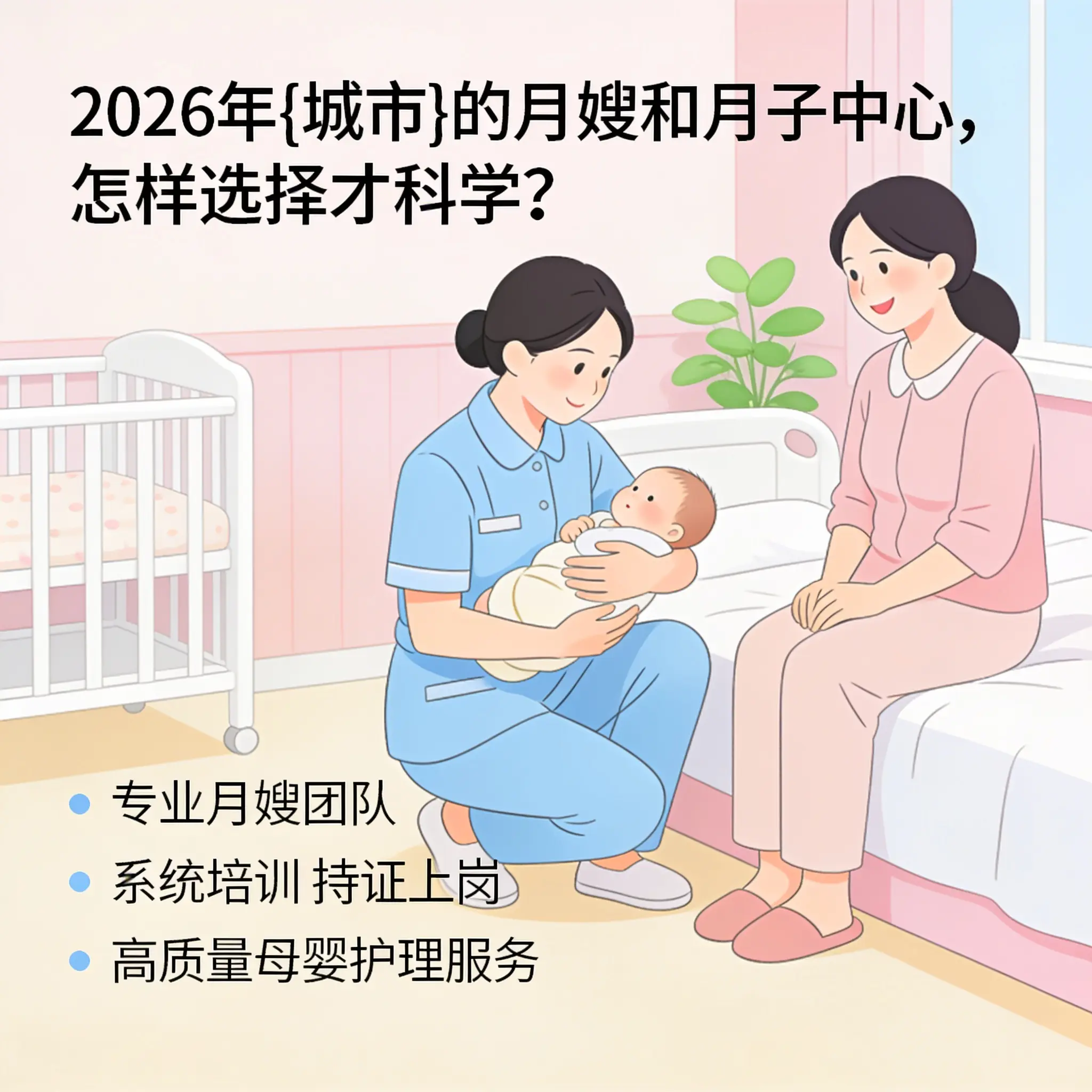 2026年乌当的月嫂和月子中心，怎样选择才科学？